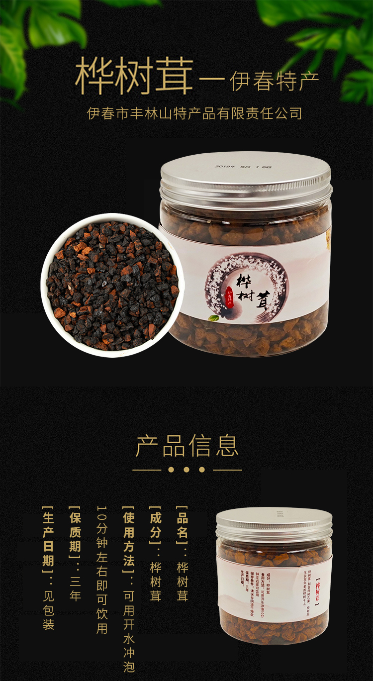  桦树茸 伊春乐鱼官网app特产品有限责任公司 伊春山特产