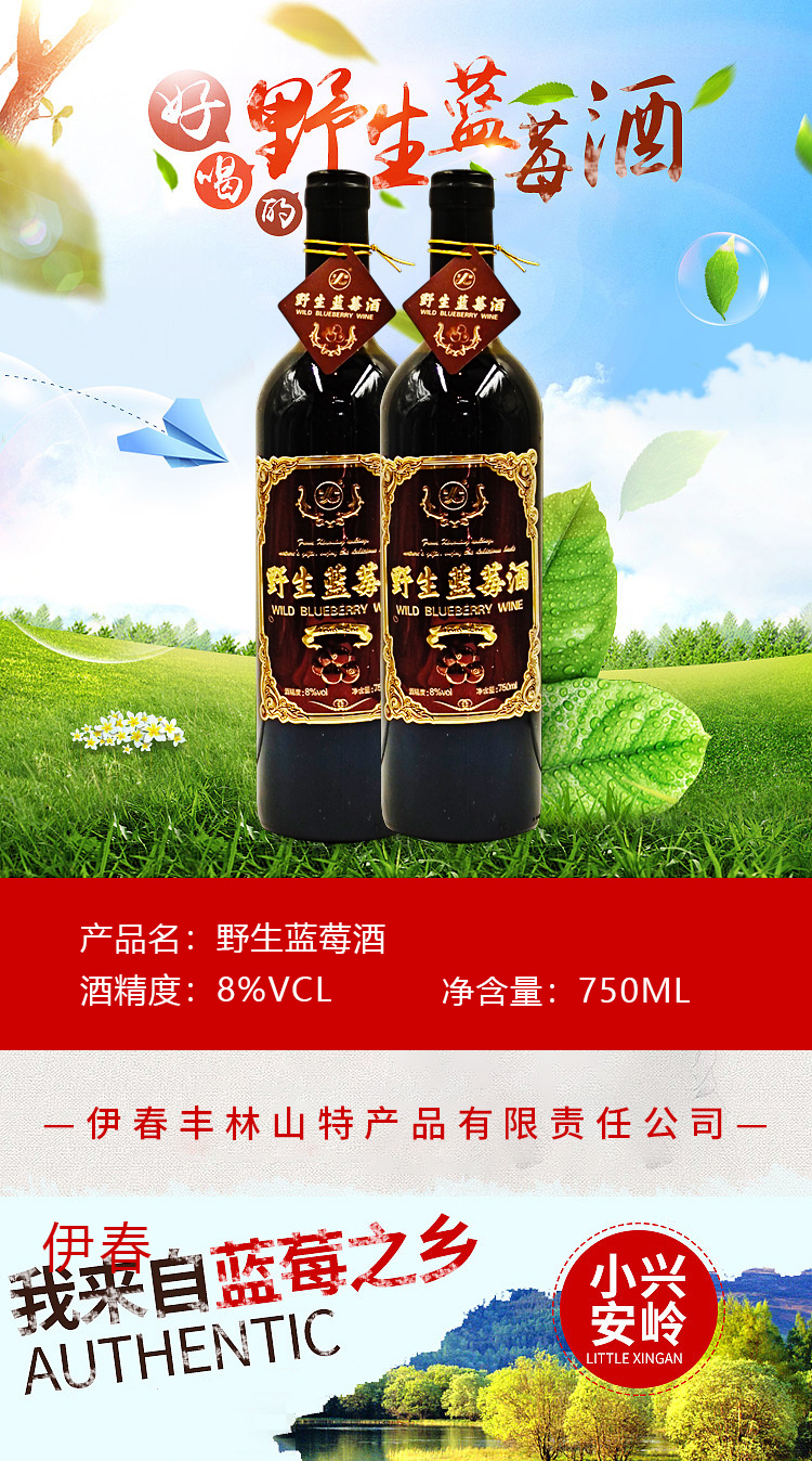  野生蓝莓酒 伊春乐鱼官网app特产品有限责任公司 伊春乐鱼官网app特产品
