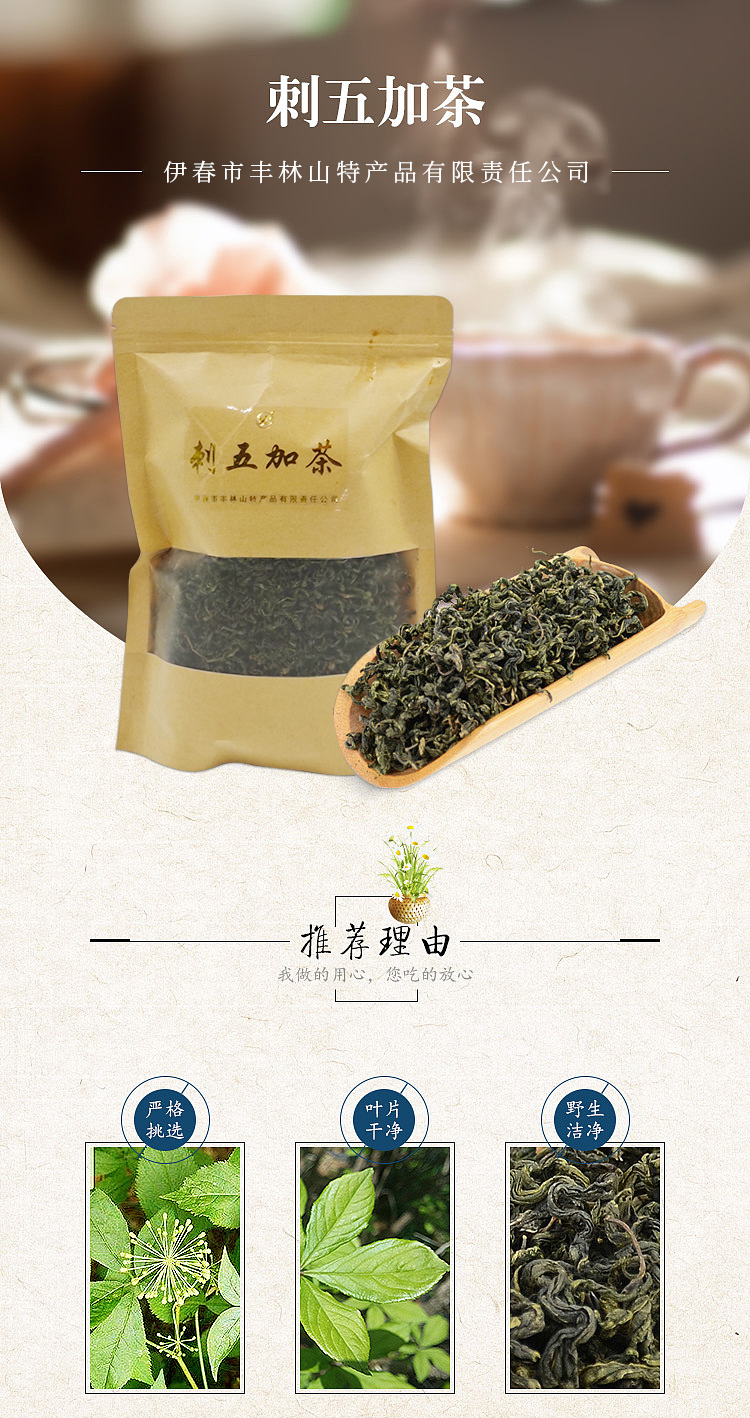  刺五加茶 伊春乐鱼官网app特产品有限责任公司 伊春蓝莓